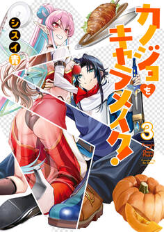 カノジョをキャラメイク!3