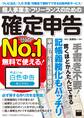 個人事業主・フリーランスのための確定申告 平成27年3月16日締切分 無料で使える! やよいの白色申告オンライン対応