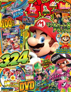 てれびげーむマガジン July 2017