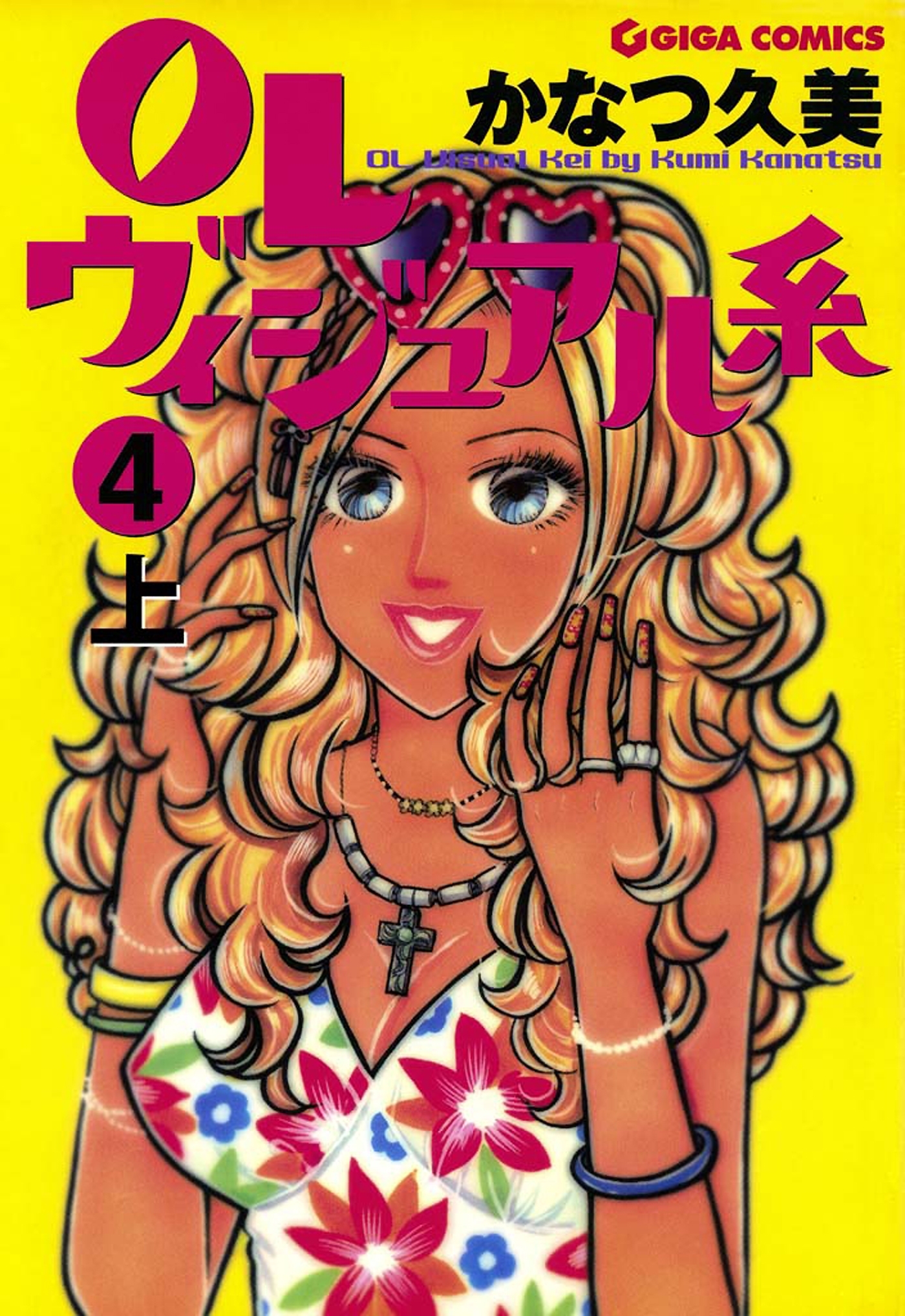 ＯＬヴィジュアル系４上