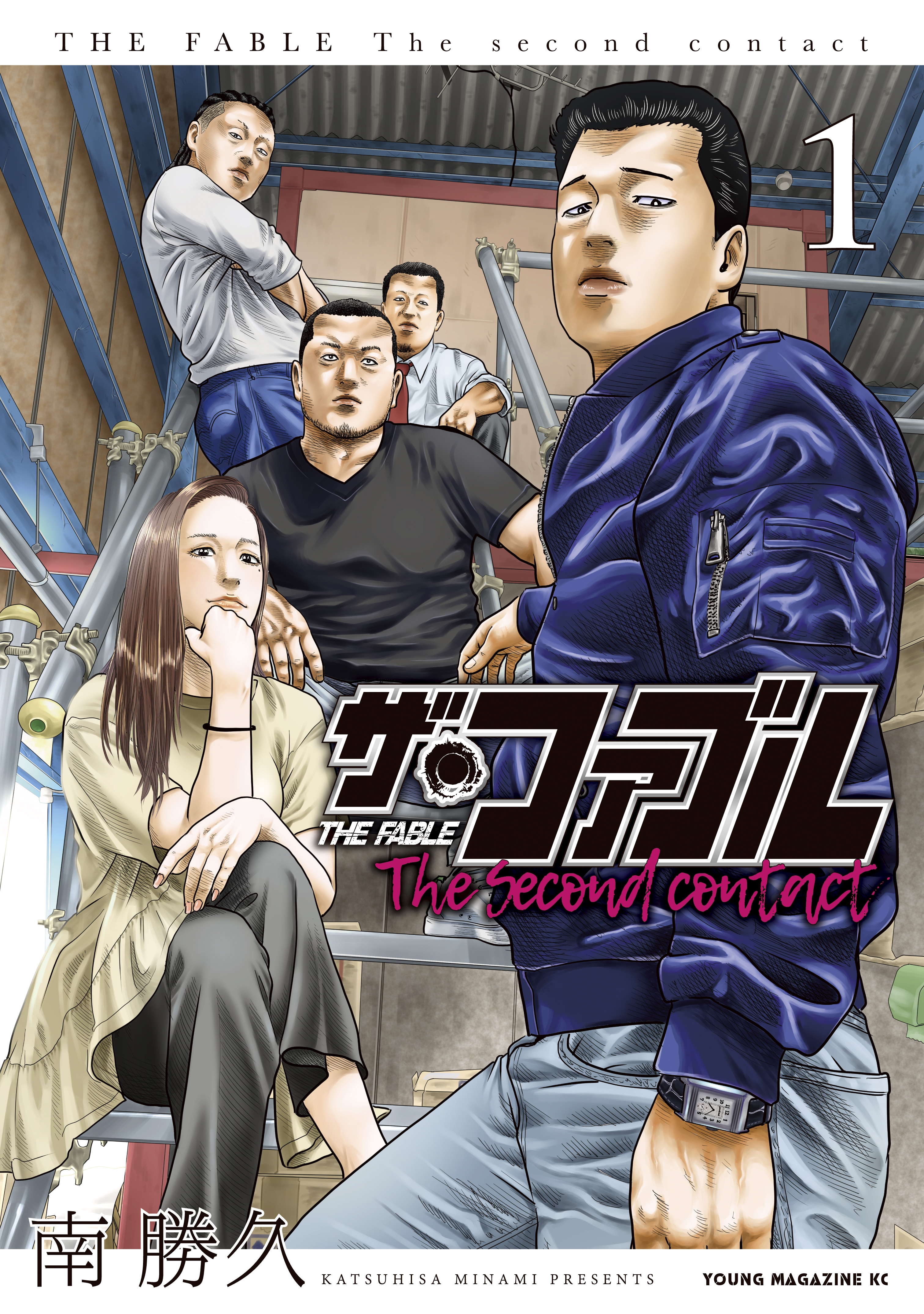 ザ・ファブル　Ｔｈｅ　ｓｅｃｏｎｄ　ｃｏｎｔａｃｔ（１）