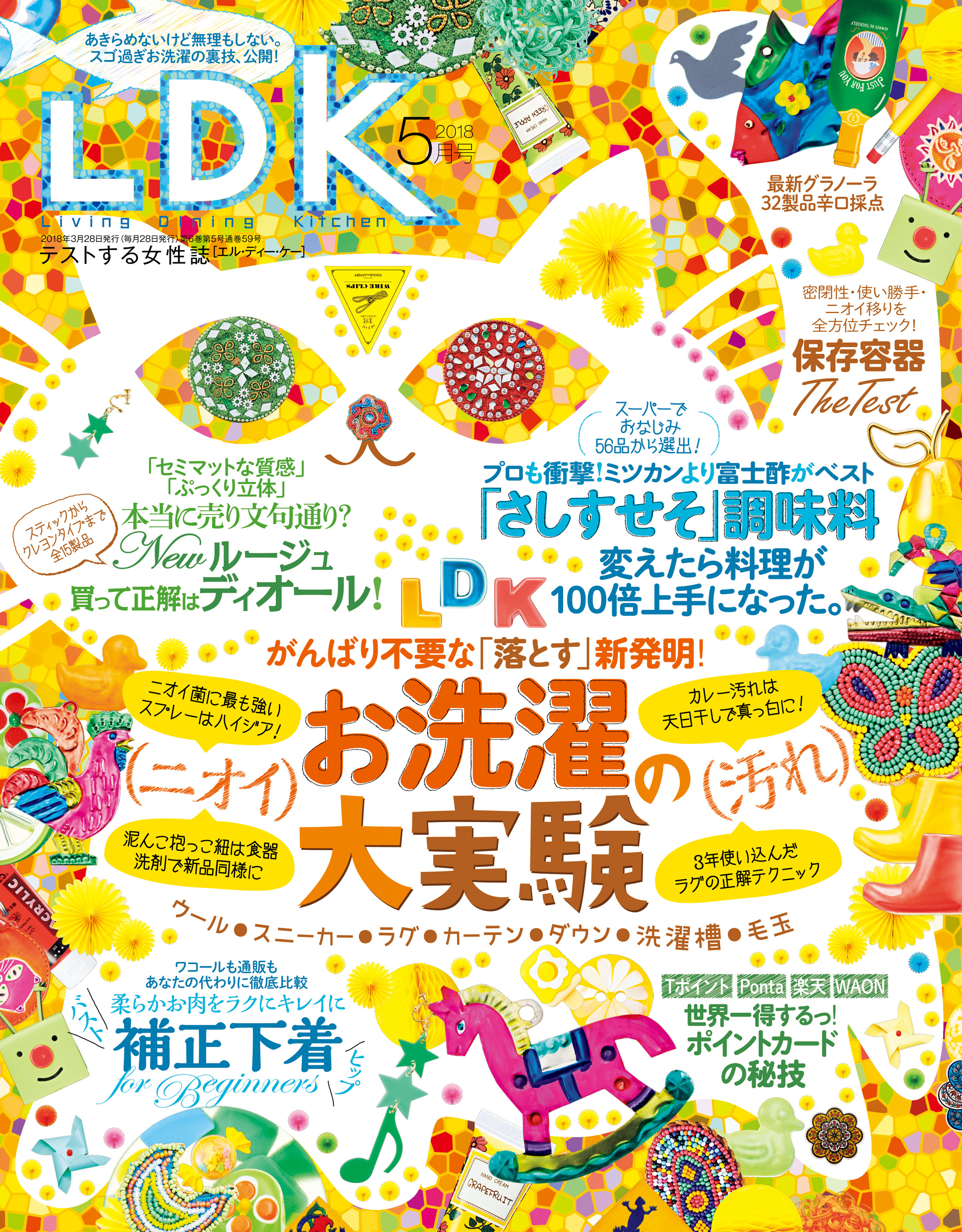 LDK 2018年5月号