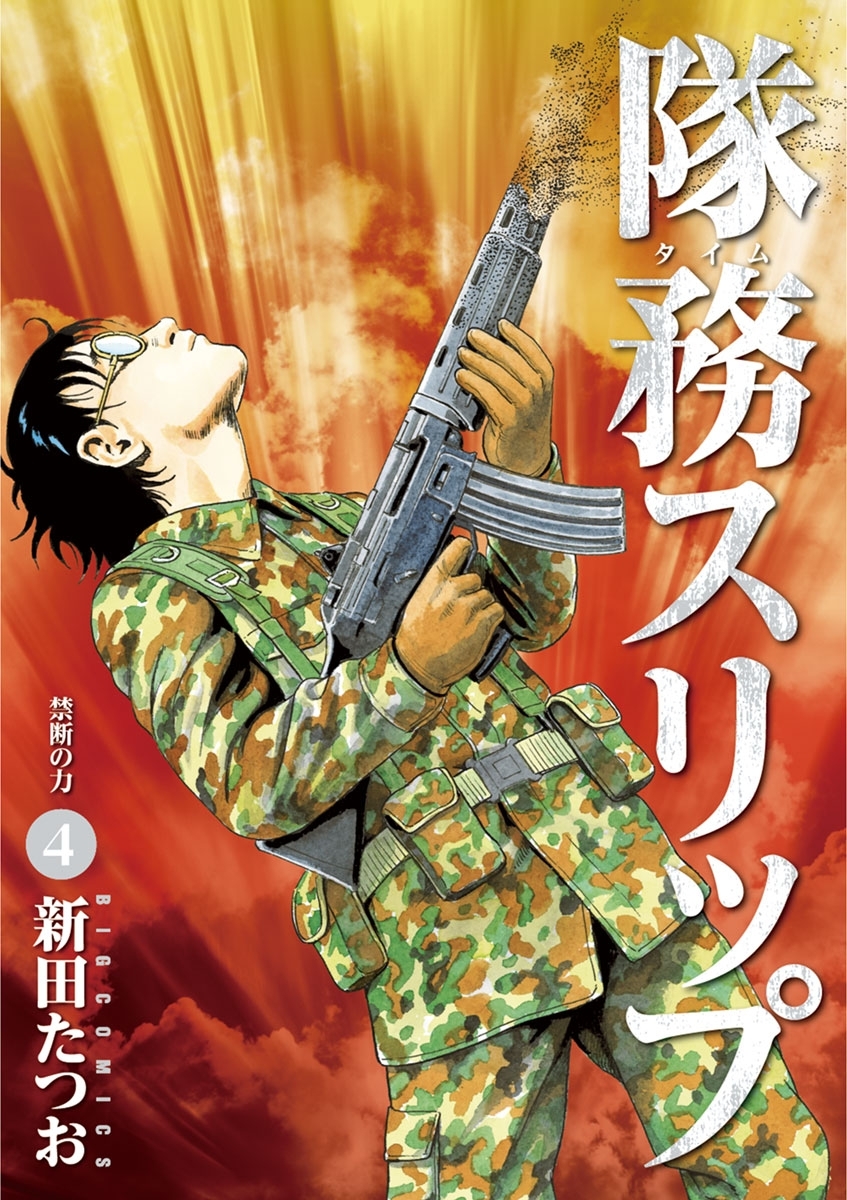 隊務スリップ　4