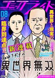 コミックライド2020年8月号(vol.50)