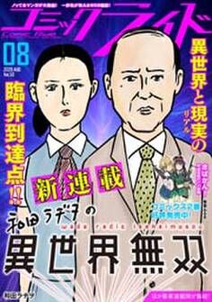 コミックライド2020年8月号(vol.50)