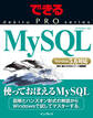 できるPRO MySQL