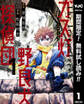 ガス灯野良犬探偵団【期間限定無料】 1