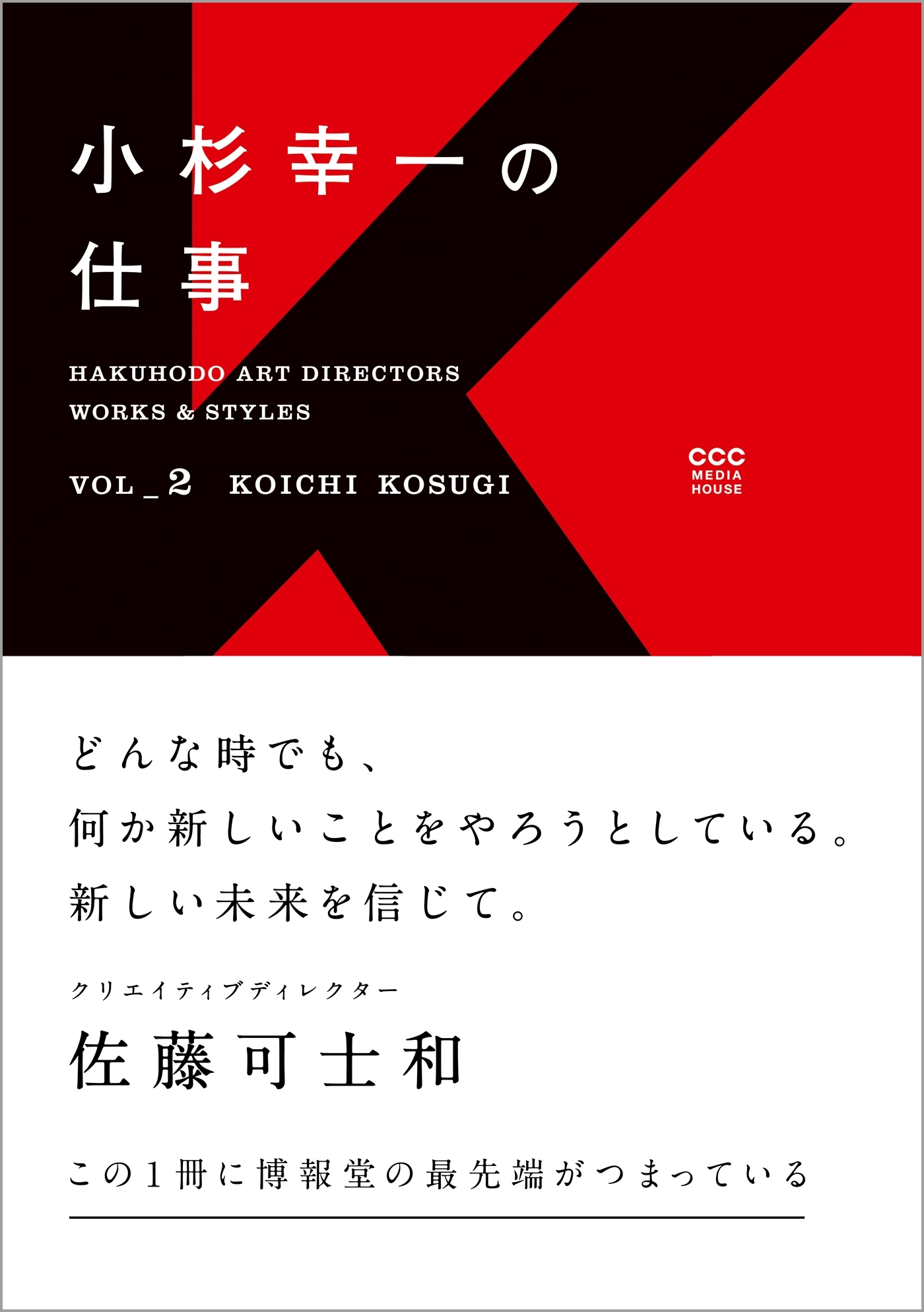 Hakuhodo Art Directors Works & Styles