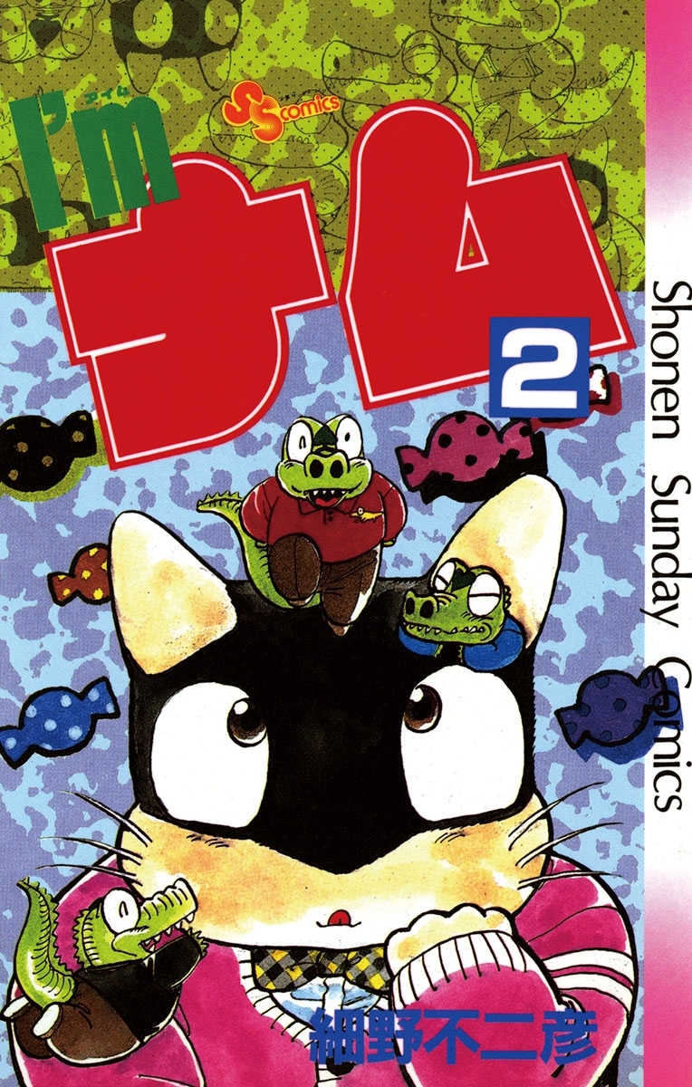 Ｉ’ｍ（アイム）ナム　2