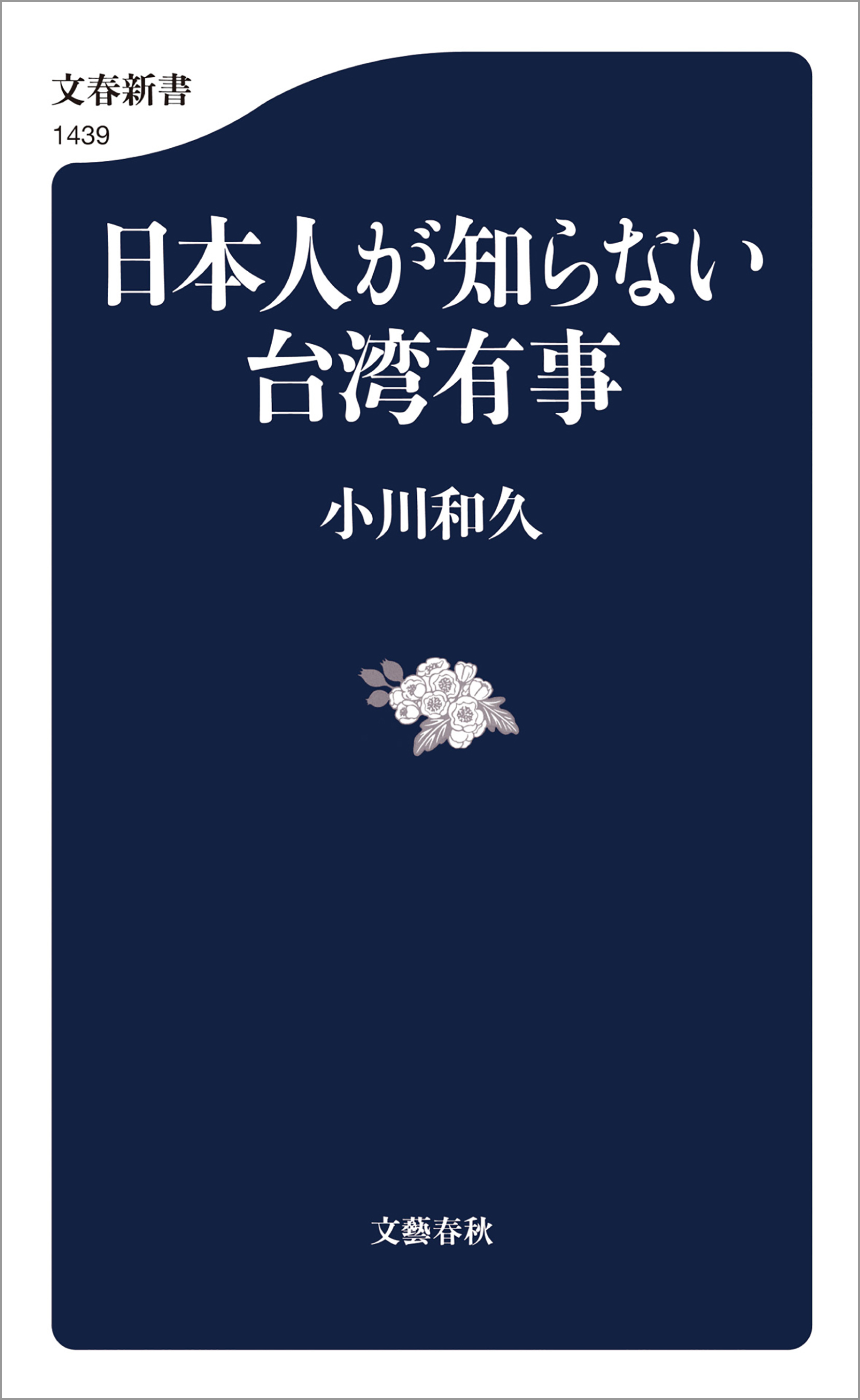 日本人が知らない台湾有事