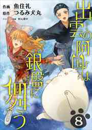 出雲の阿国は銀盤に舞う8