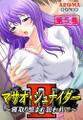 マサオ・シュナイダ―II ~寝取り恨まれ狙われて~ 第5巻