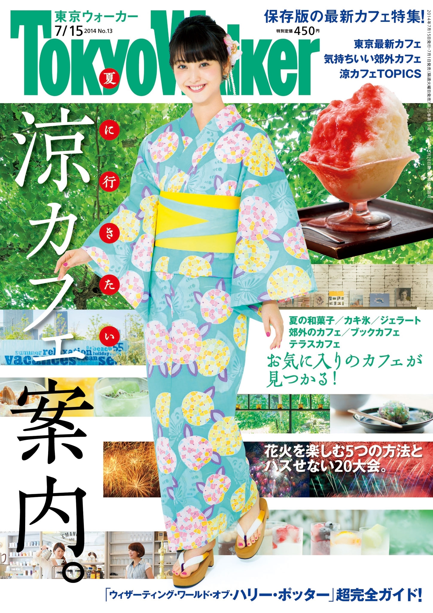 TokyoWalker東京ウォーカー　2014 No.13