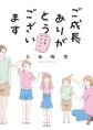 【期間限定 無料お試し版】ご成長ありがとうございます~三本家ダイアリー~