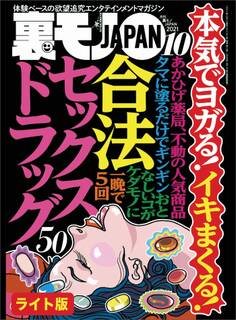 本気でヨガる!イキまくる!合法セックスドラック50★なぜ我々おっさんはメンエスにハマるのか★新宿歌舞伎町ラブホのフロント女性が出会ったクセの強すぎる客たち★裏モノJAPAN【ライト版】