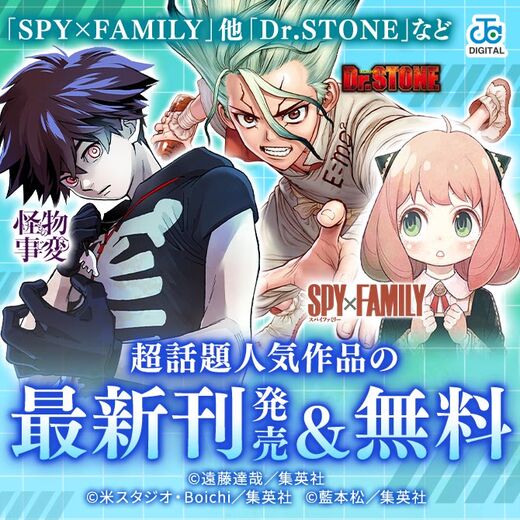 Spy Family 他 Dr Stone など 超話題人気作品の最新刊発売 無料 Amebaマンガ 旧 読書のお時間です Spy Family 他 Dr Stone など 超話題人気作品の最新刊発売 無料 Amebaマンガ 旧 読書のお時間です