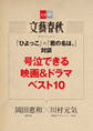 「ひよっこ」×「君の名は。」対談 号泣できる映画&ドラマベスト10【文春e-Books】