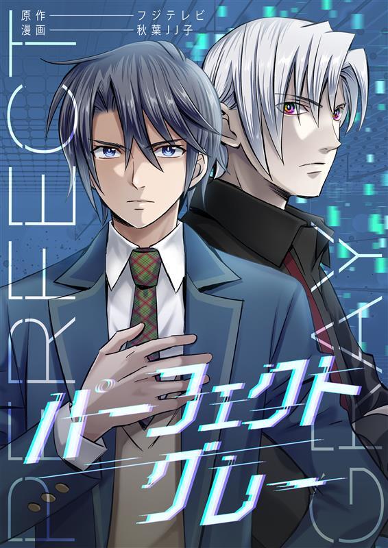 パーフェクトグレー 1