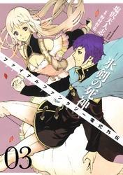 FINAL FANTASY零式外伝　氷剣の死神3巻