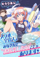 スク水宇宙人がみなさんにお伝えしたいことがあります! WEBコミックガンマぷらす連載版 第9話