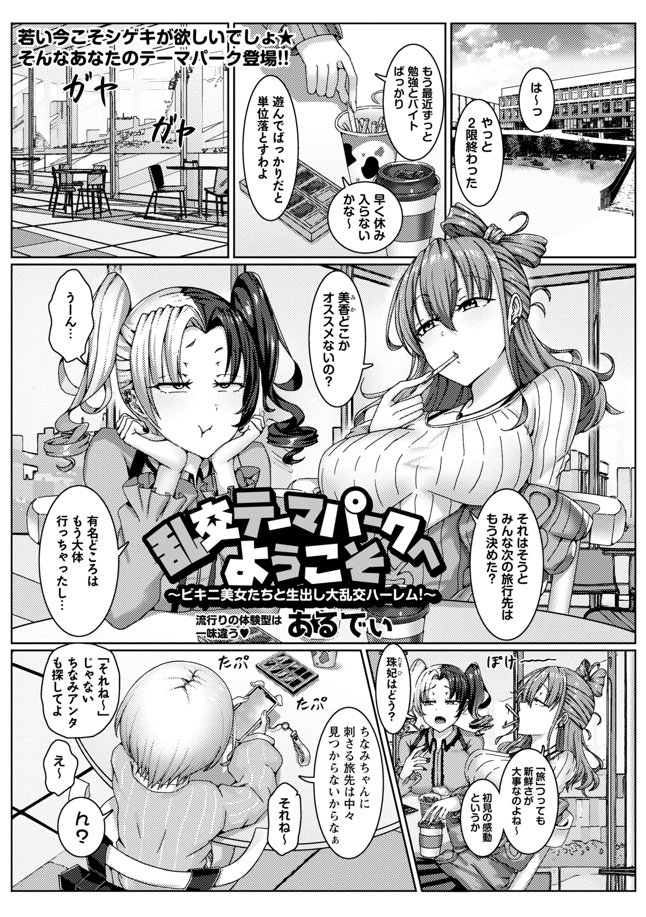 乱交テーマパークへようこそ～ビキニ美女たちと生出し大乱交ハーレム！～
