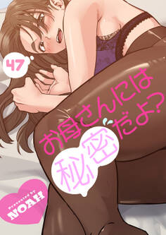 お母さんには秘密だよ?