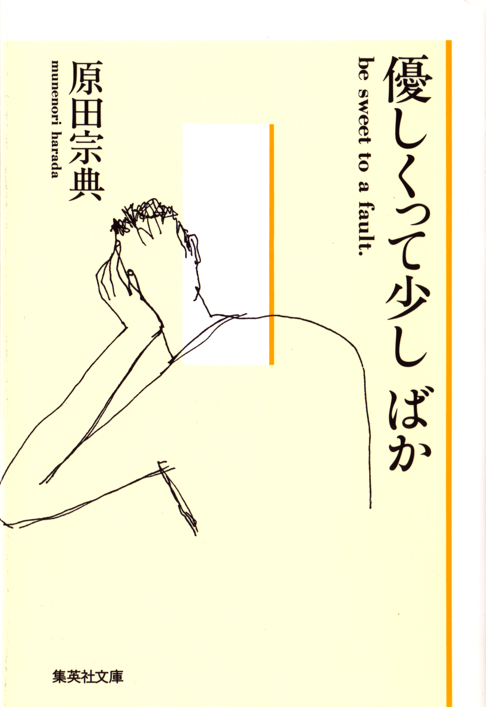 優しくって少し ばか