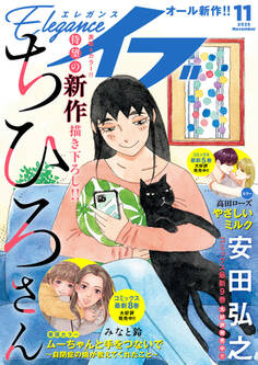 エレガンスイブ 2025年11月号