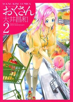 おくさん 8 無料 試し読みなら Amebaマンガ 旧 読書のお時間です おくさん 8 無料 試し読みなら Amebaマンガ 旧 読書のお時間です