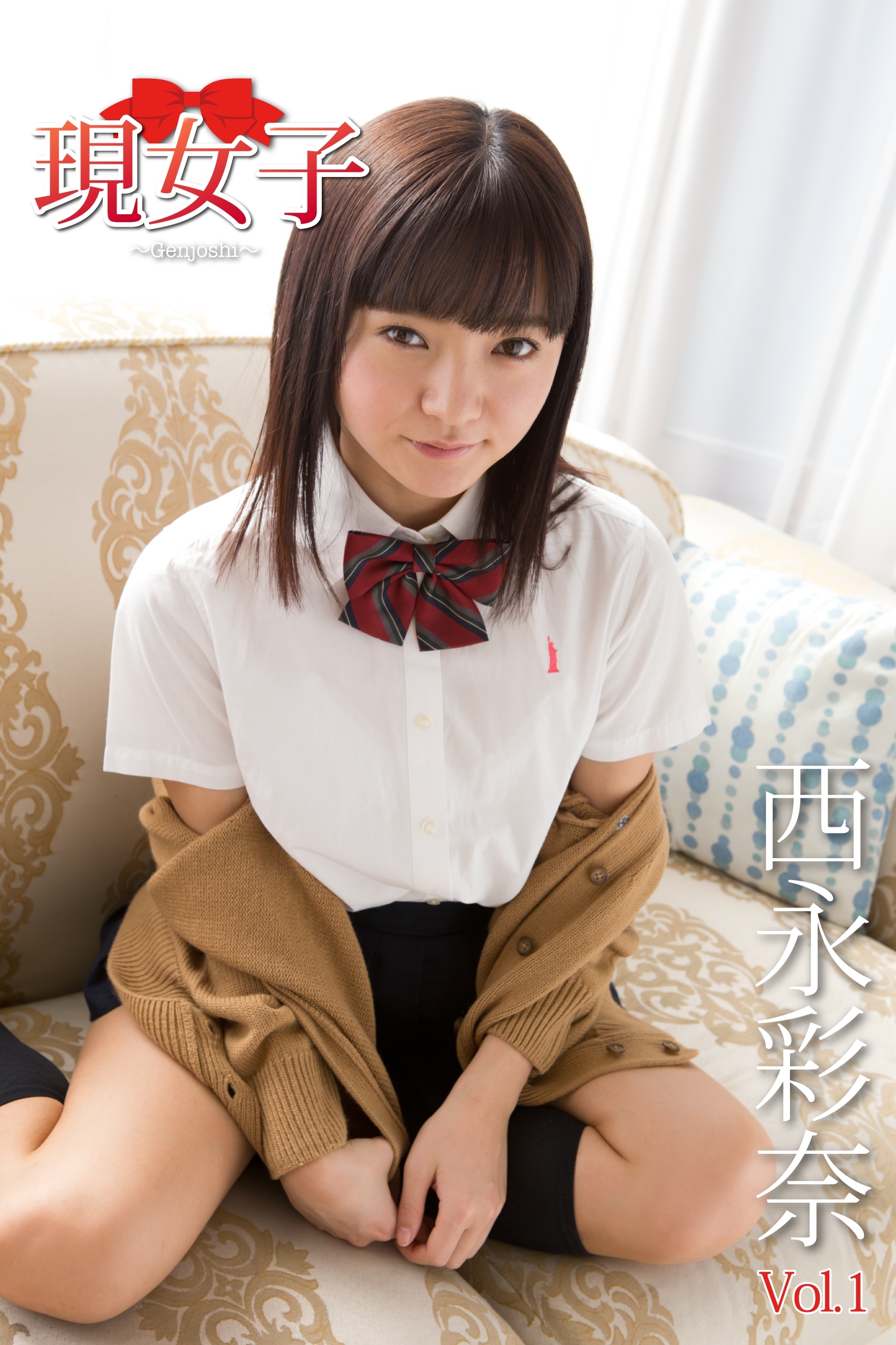 西永彩奈・現女子　Vol.1