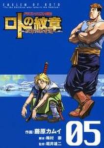 ドラゴンクエスト列伝 ロトの紋章 紋章を継ぐ者達へ 5巻 無料 試し読みなら Amebaマンガ 旧 読書のお時間です ドラゴンクエスト列伝 ロトの紋章 紋章を継ぐ者達へ 5巻 無料 試し読みなら Amebaマンガ 旧 読書のお時間です