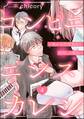 コンビニエンスカレシ ~私が女性用風俗を利用した理由~(分冊版) 【第4話】
