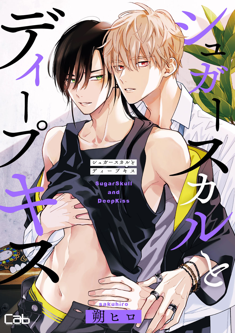 シュガースカルとディープキス9