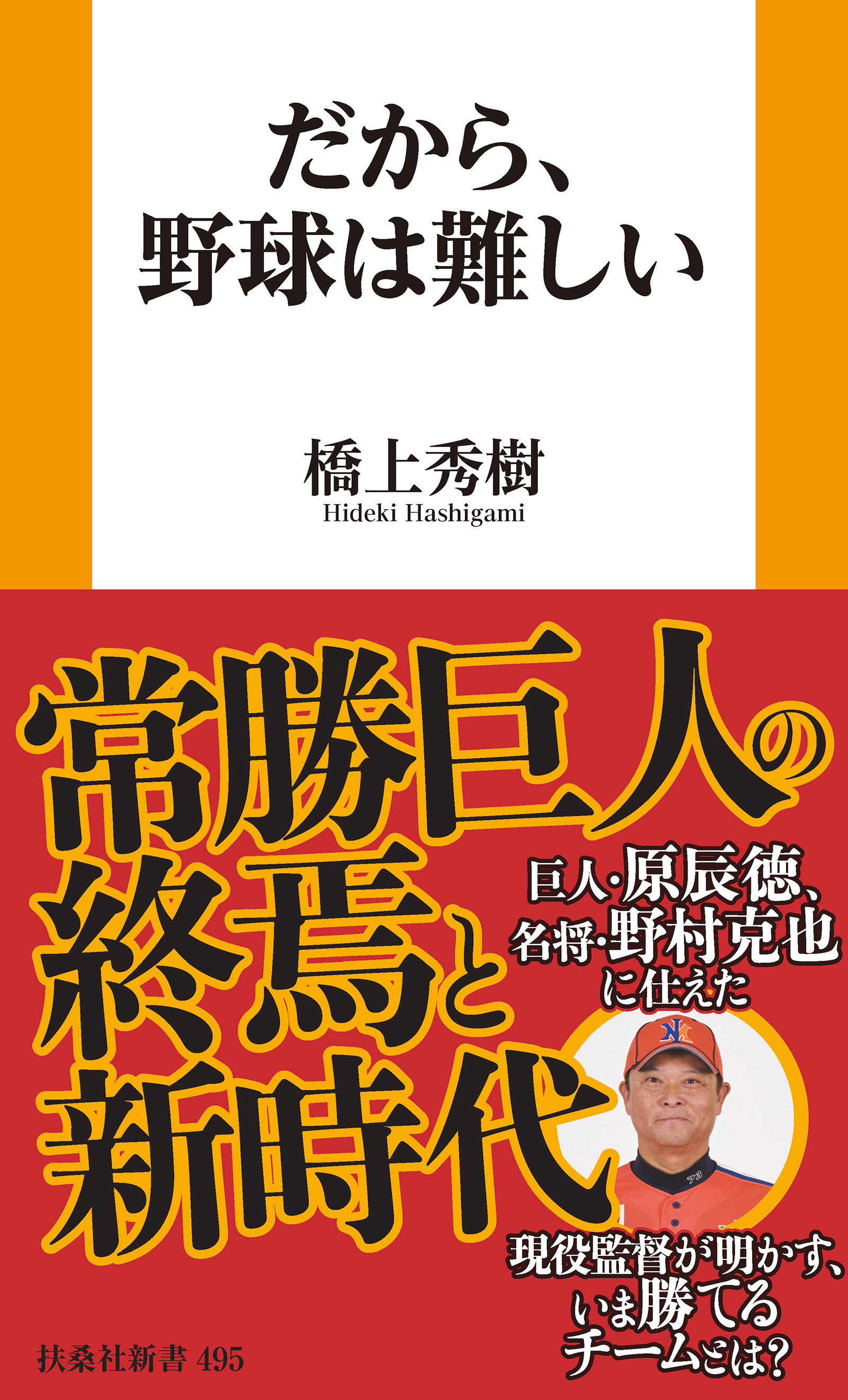 だから、野球は難しい