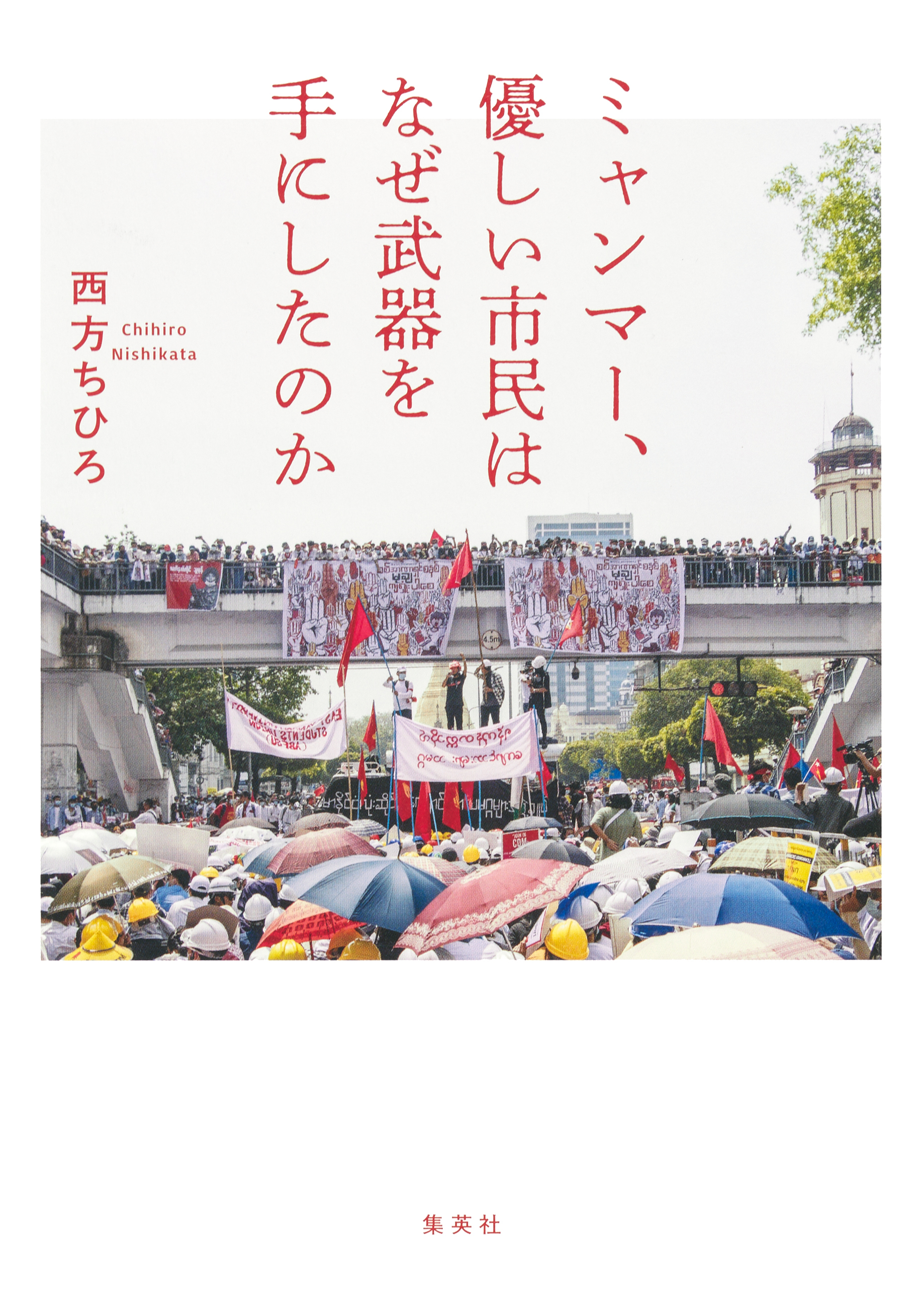 ミャンマー、優しい市民はなぜ武器を手にしたのか