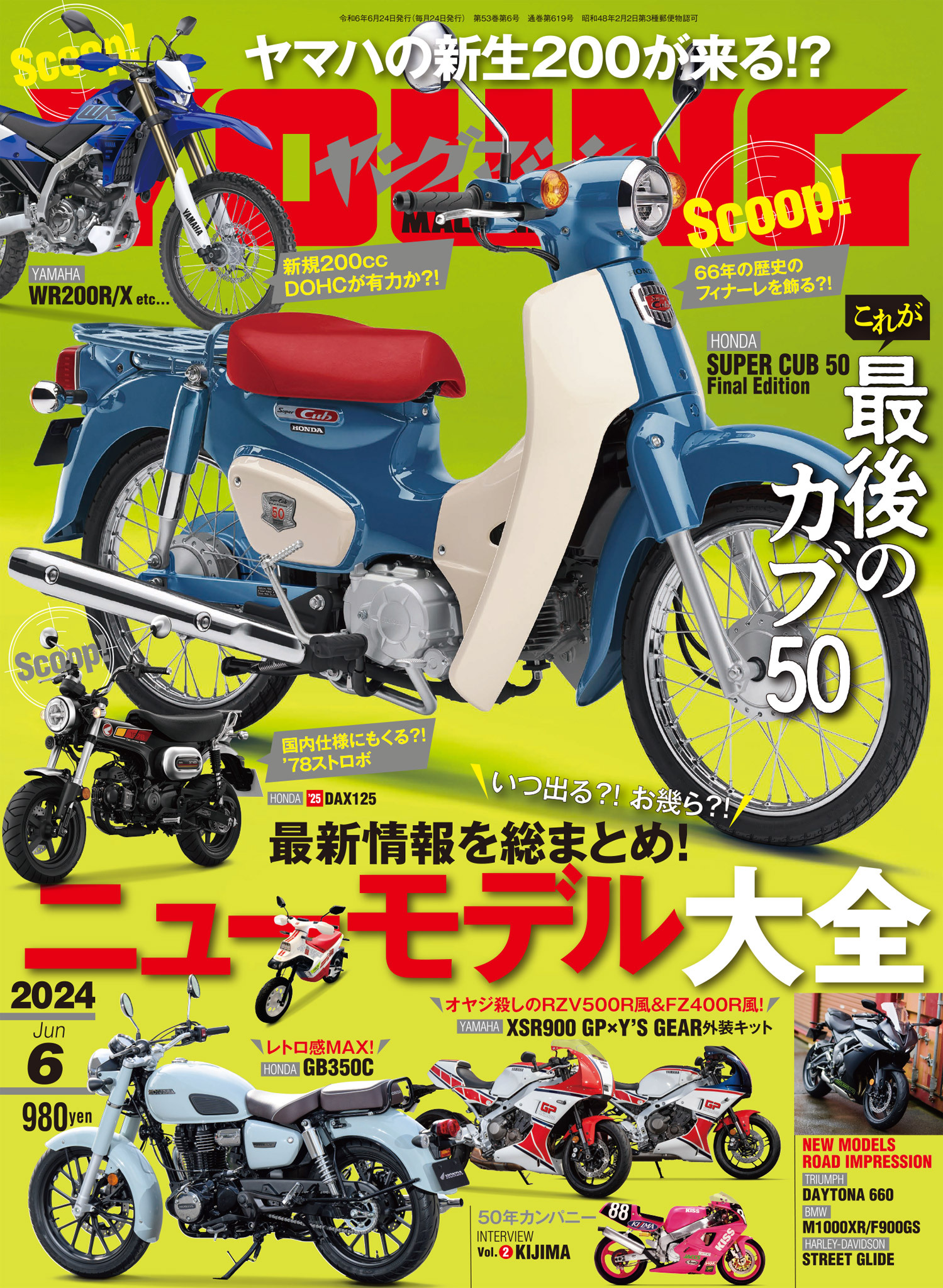 ヤングマシン2024年6月号