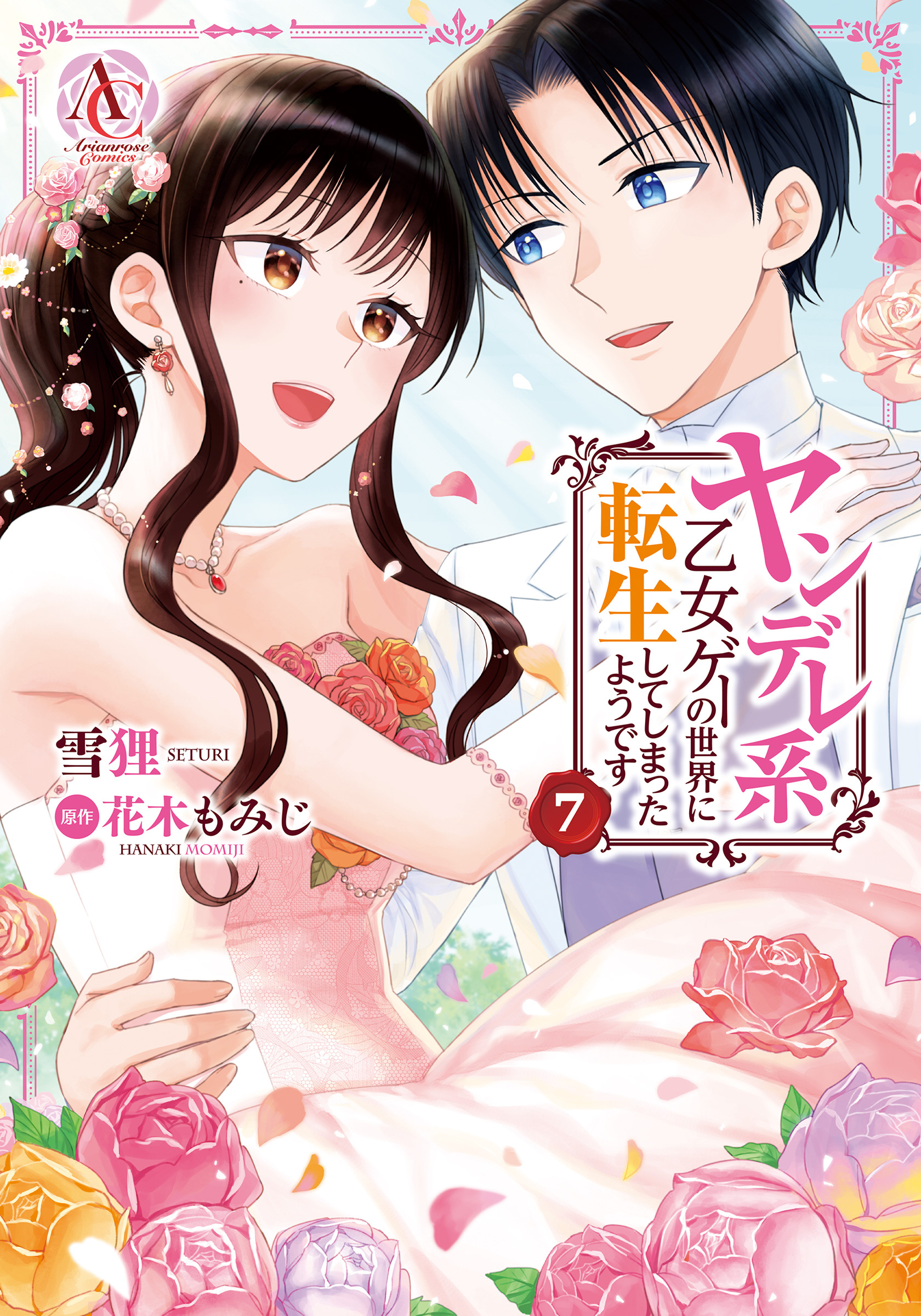 ヤンデレ系乙女ゲーの世界に転生してしまったようです