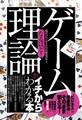 なるほど！　「ゲーム理論」がイチからわかる本