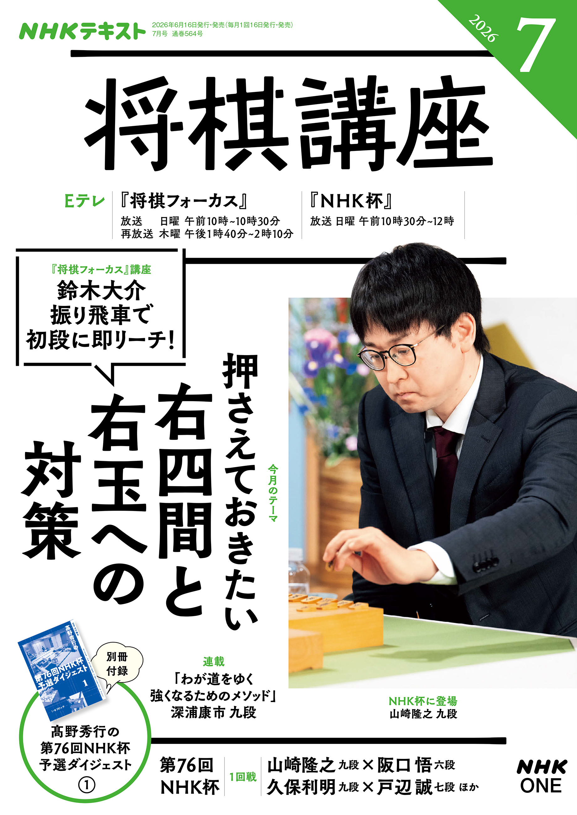ＮＨＫ 将棋講座