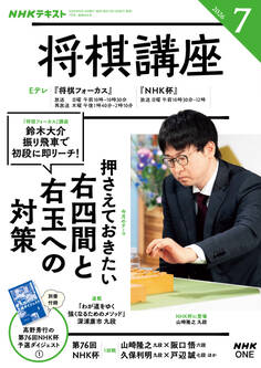 NHK 将棋講座