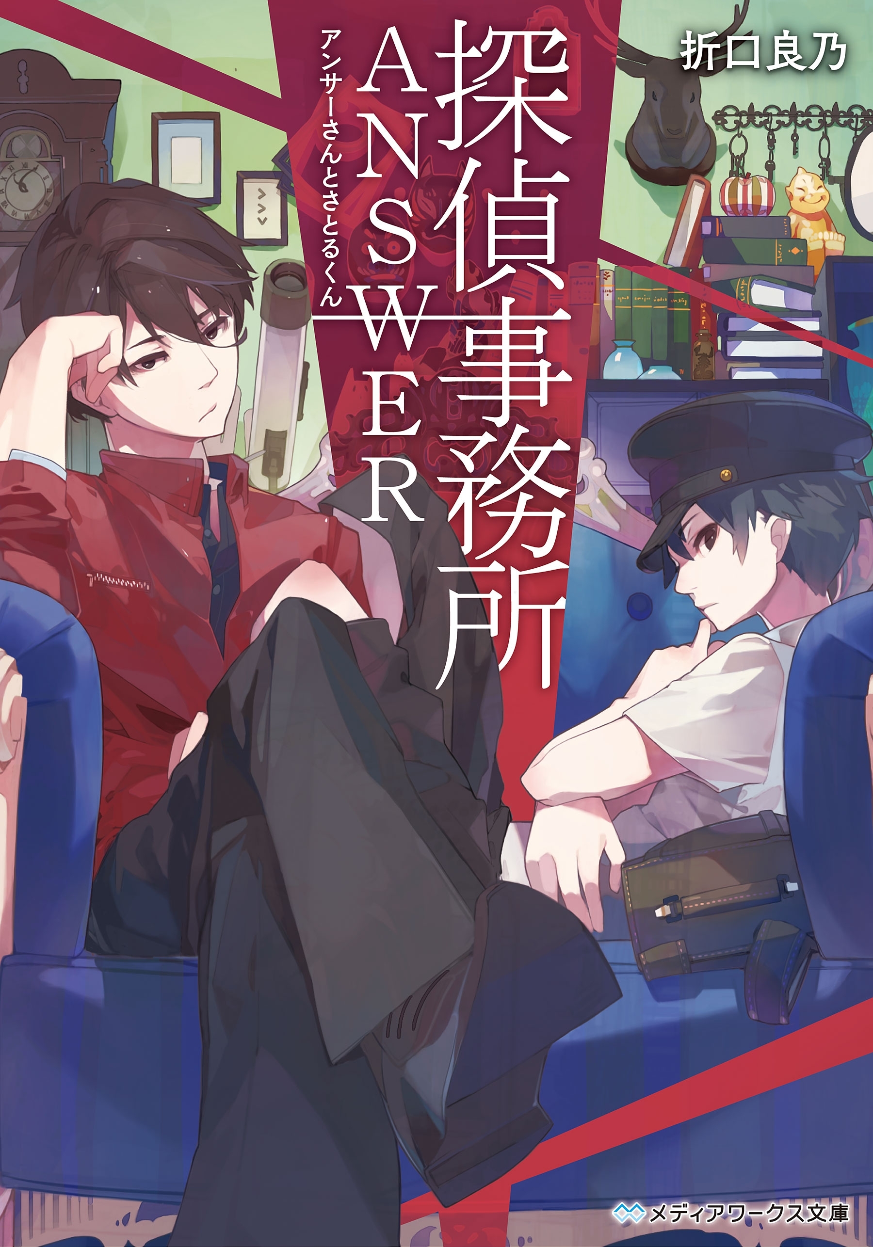 探偵事務所ANSWER