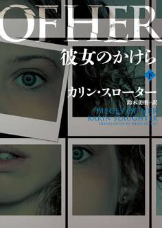 彼女のかけら