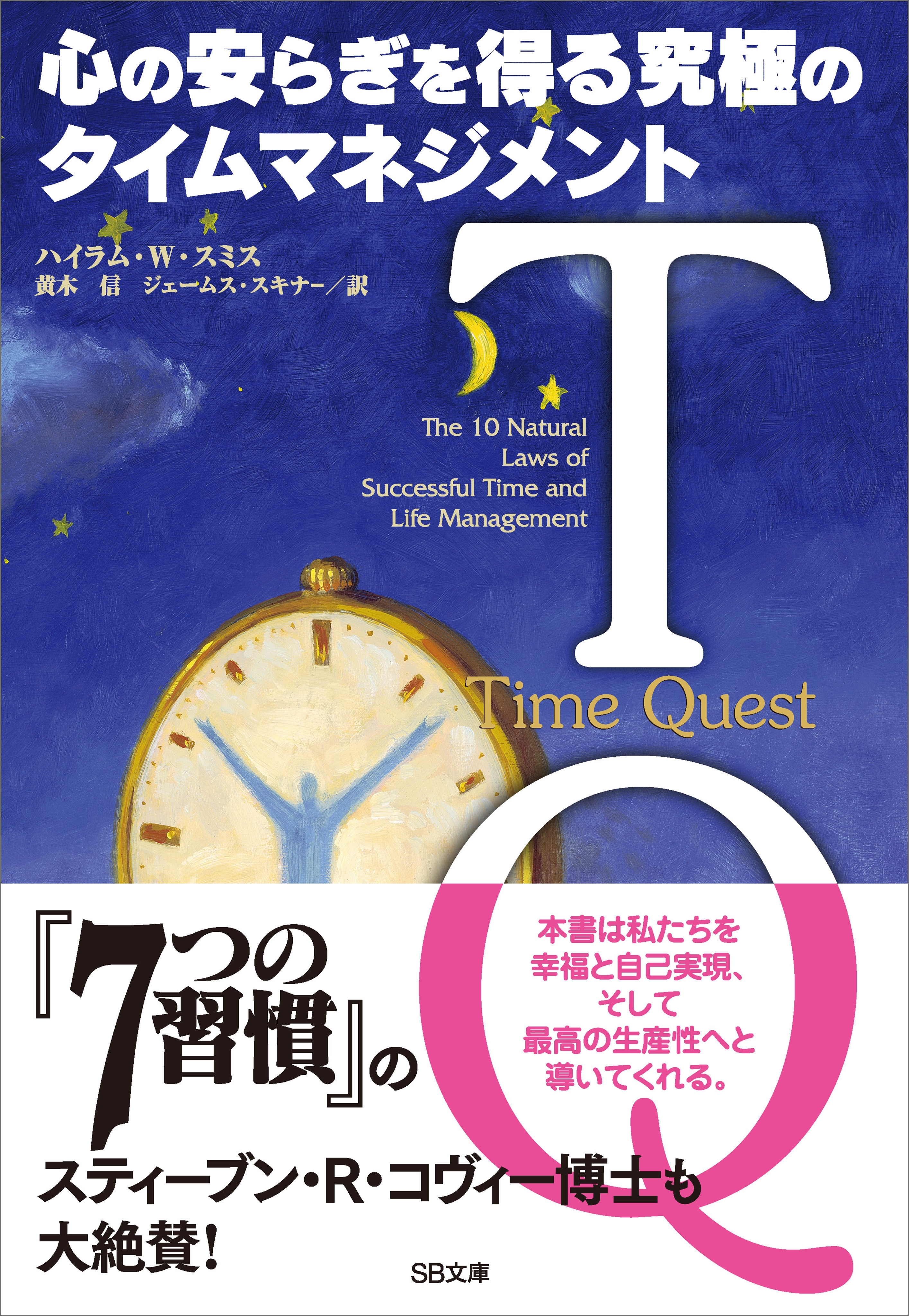 TQ－心の安らぎを得る究極のタイムマネジメント