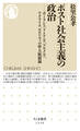 ポスト社会主義の政治 ――ポーランド、リトアニア、アルメニア、ウクライナ、モルドヴァの準大統領制