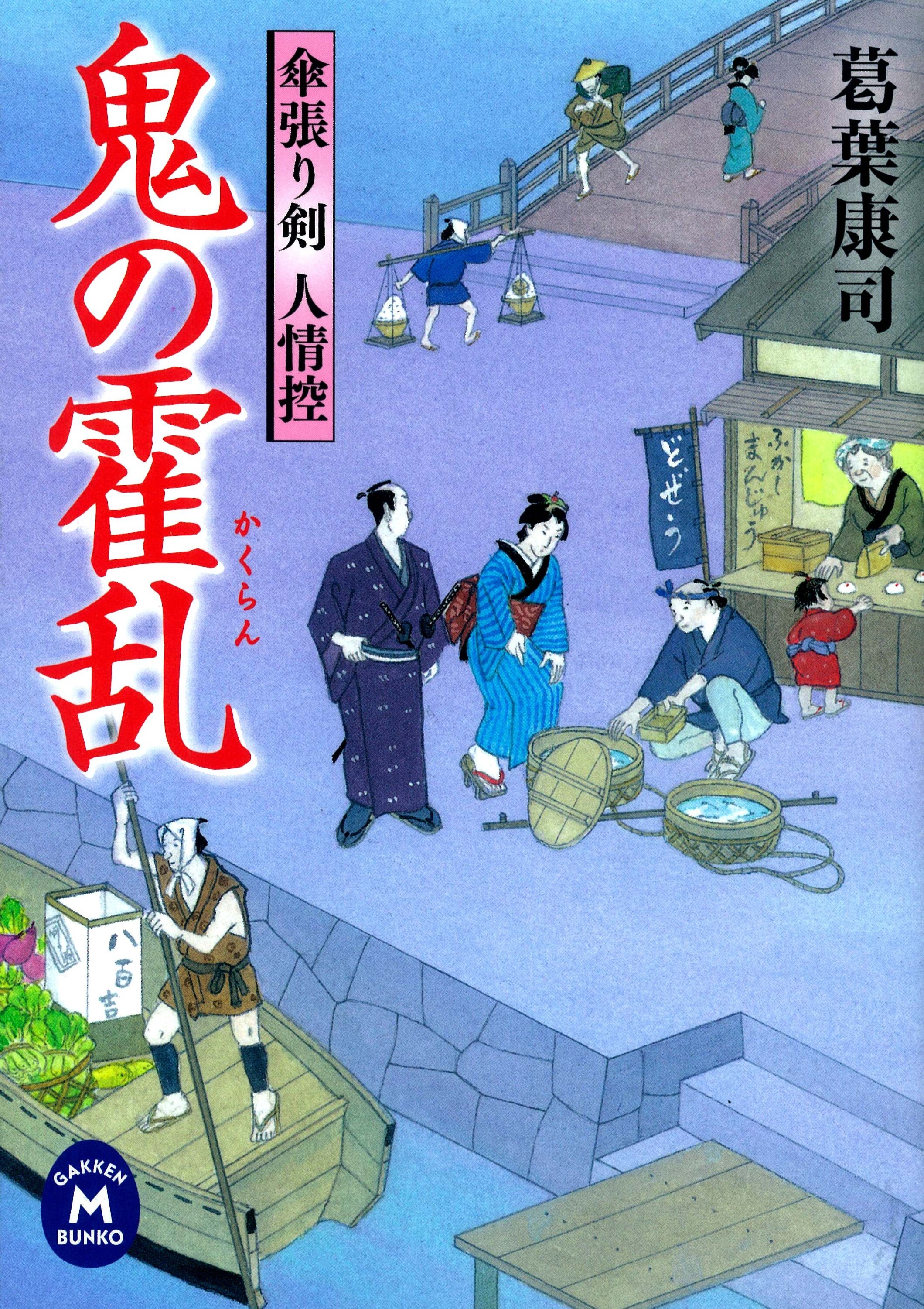 傘張り剣人情控