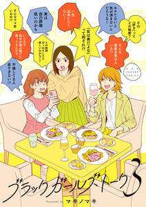 ブラックガールズトーク 無料 試し読みなら Amebaマンガ 旧 読書のお時間です ブラックガールズトーク 無料 試し読みなら Amebaマンガ 旧 読書のお時間です