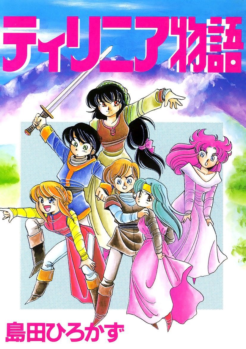 ティリニア・シリーズ 3 ティリニア物語