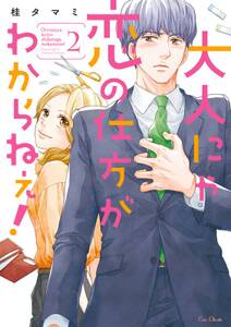 セックスご無沙汰 卒業します 2 無料 試し読みなら Amebaマンガ 旧 読書のお時間です セックスご無沙汰 卒業します 2 無料 試し読みなら Amebaマンガ 旧 読書のお時間です