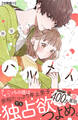 ハルメイ 分冊版(13)