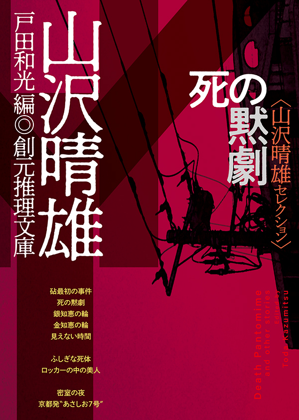 死の黙劇